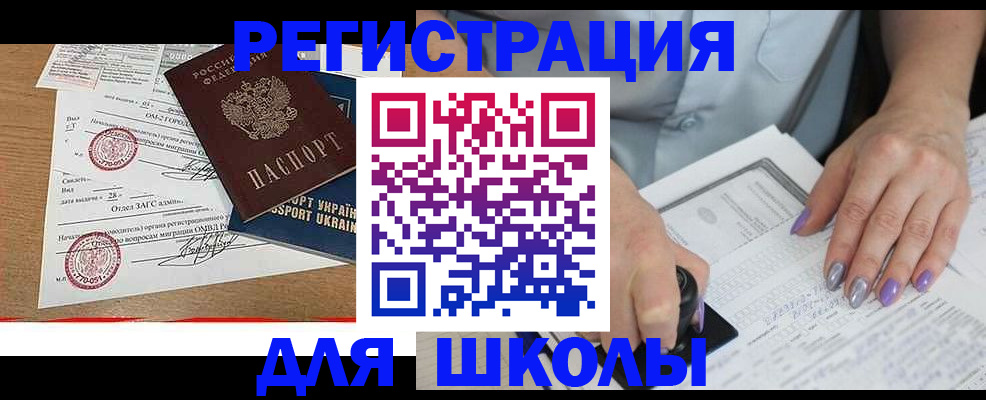 купить прописку в Адыгейске