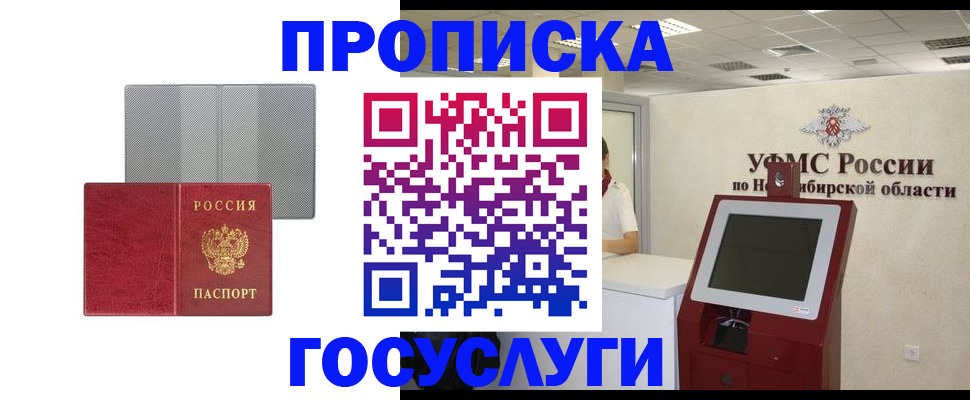 прописка паспорт в Адыгейске